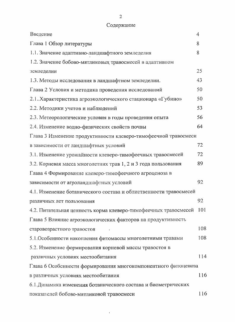 " Значение адаптивноландшафтного земледелия	