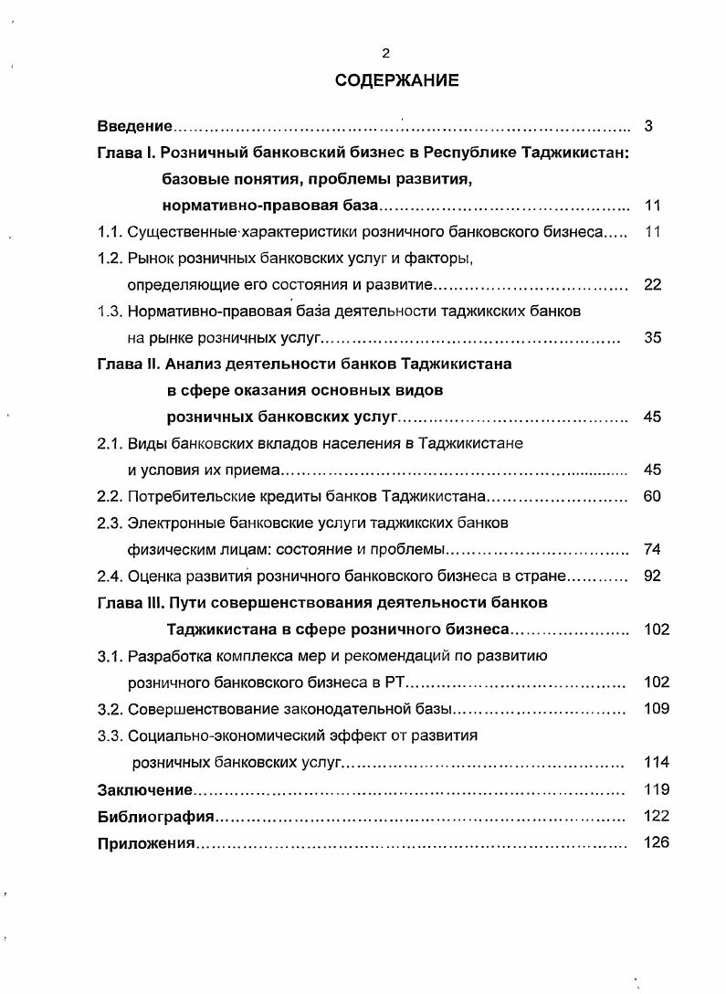 "содержание и специфика розничного банковского бизнеса в условиях
