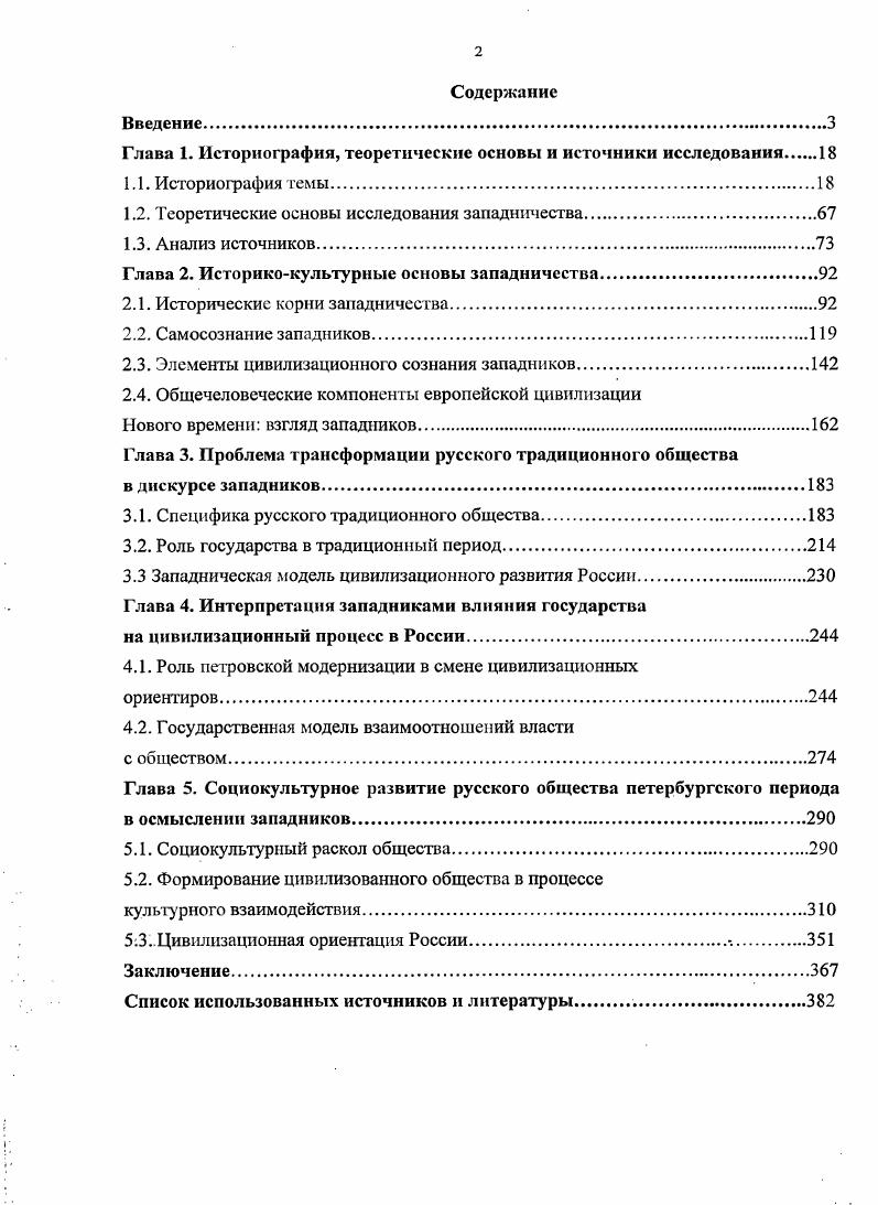 "Глава 1. Историография, теоретические основы и источники исследования 