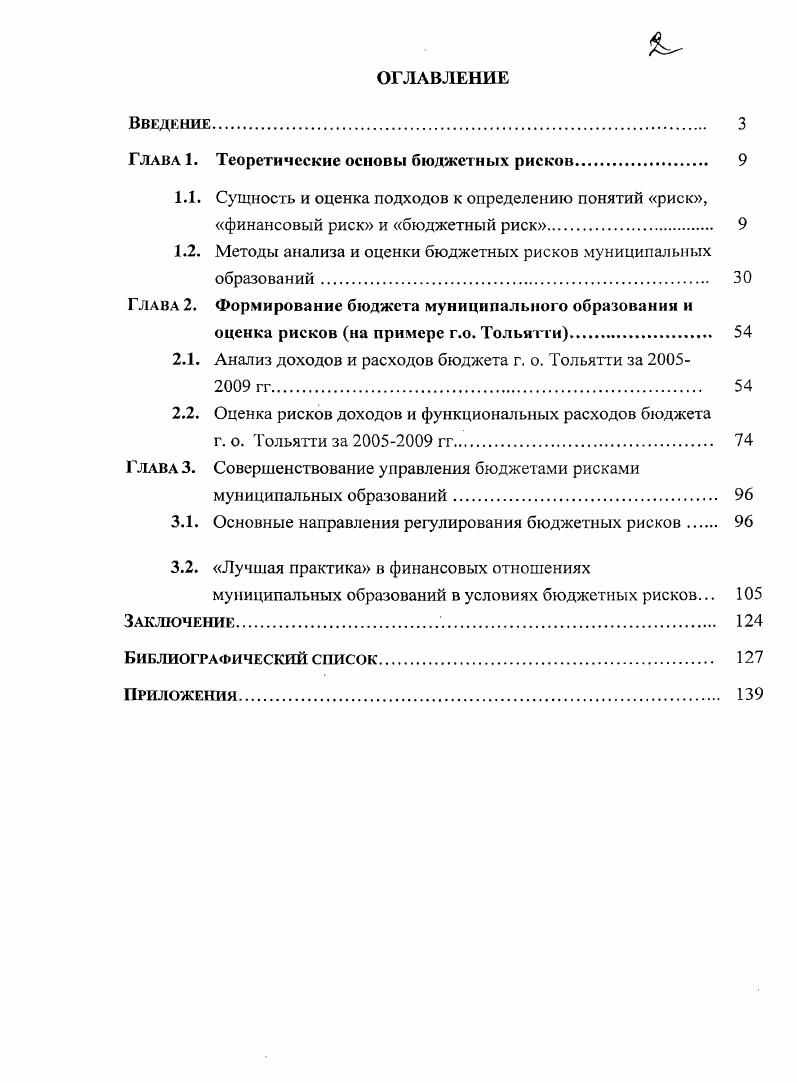 "Гллвл 1. Теоретические основы бюджетных рисков	 