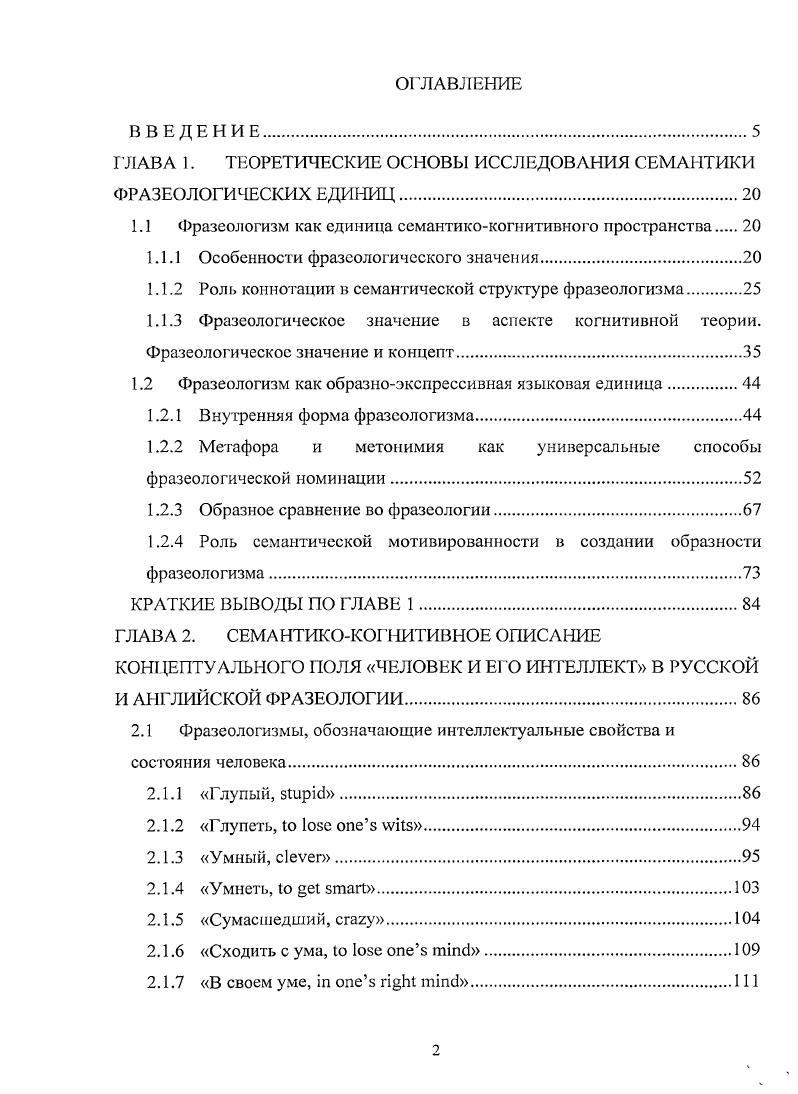 "ГЛАВА 1. ТЕОРЕТИЧЕСКИЕ ОСНОВЫ ИССЛЕДОВАНИЯ СЕМАНТИКИ ФРАЗЕОЛОГИЧЕСКИХ ЕДИНИЦ	