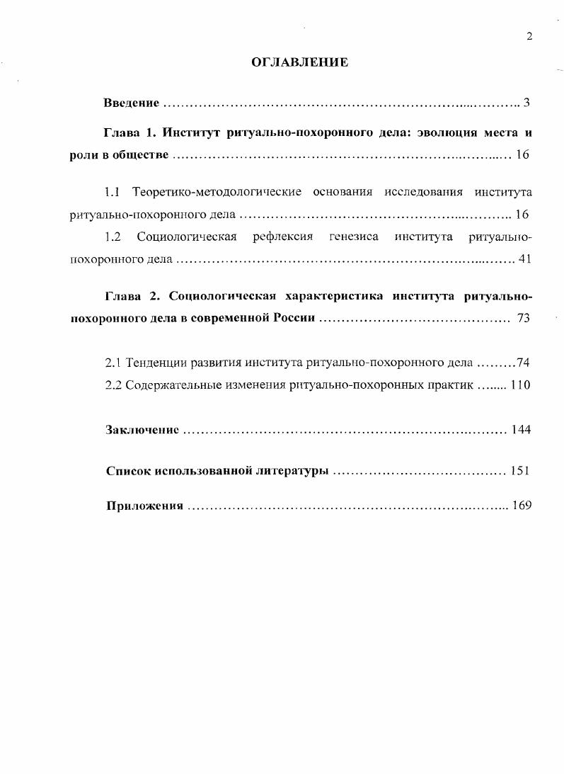 "Глава 1. Институт ритуальнопохоронного дела эволюция места и роли в обществе 