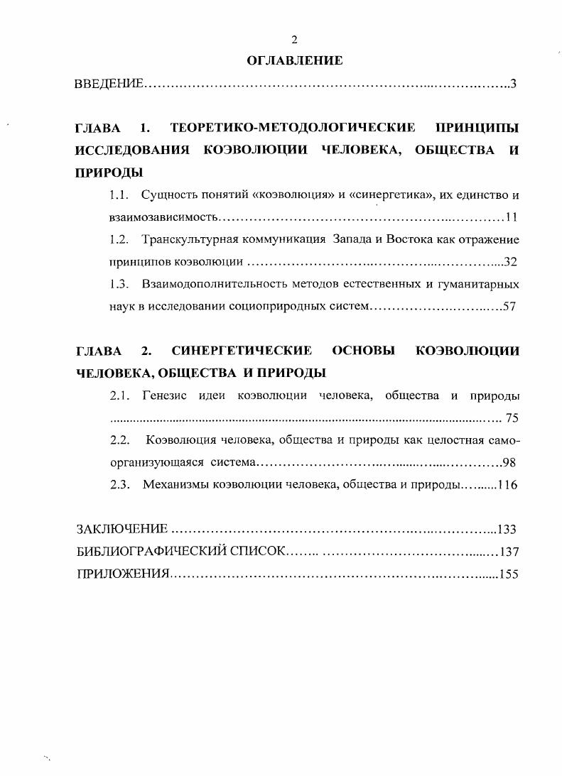 "1.1. Сущность понятий коэволюция и синергетика, их единство и