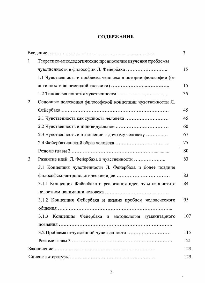 "1.2 Типология понятия чувственности. 