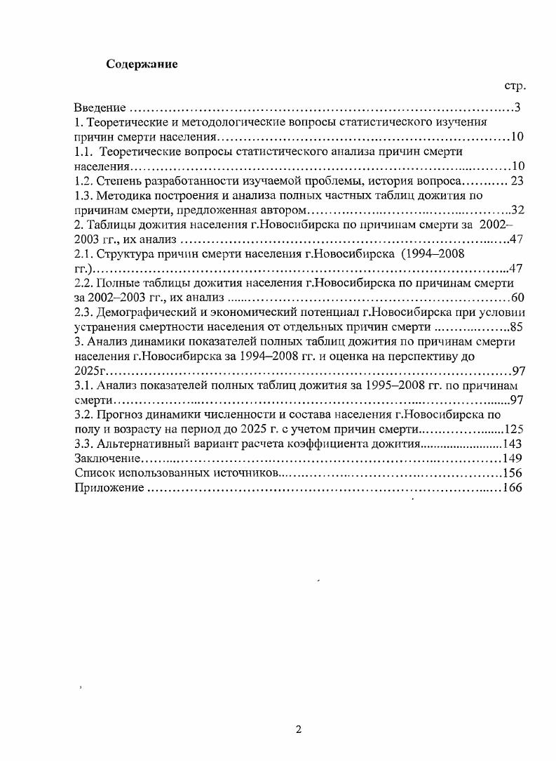 "Теоретические и методологические вопросы статистического изучения причин смерти