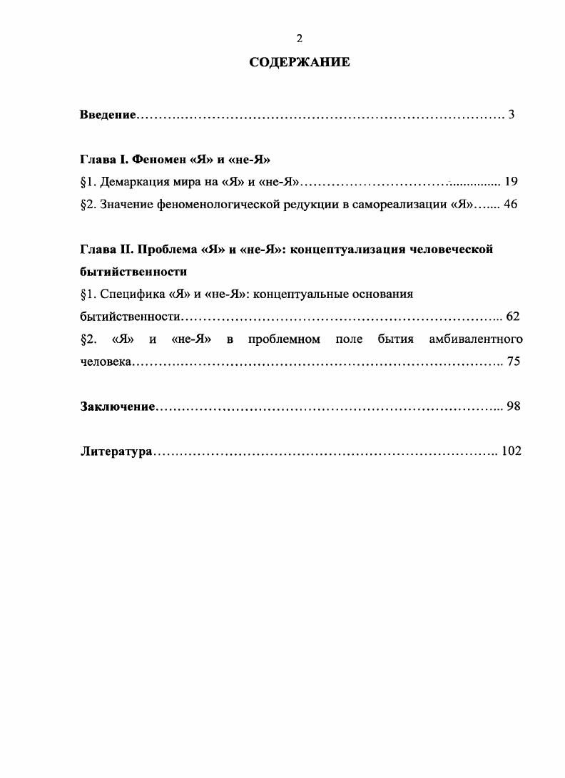 "2. Значение феноменологической редукции в самореализации Я