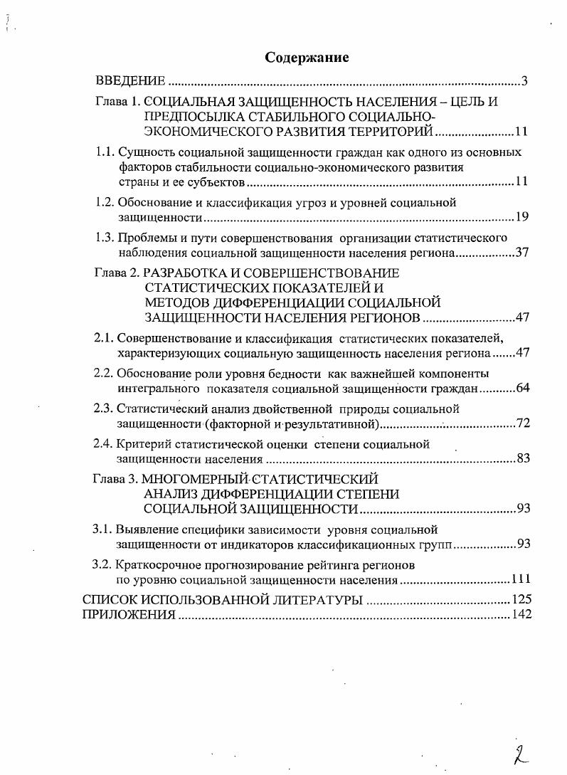 "Глава 1. СОЦИАЛЬНАЯ ЗАЩИЩЕННОСТЬ НАСЕЛЕНИЯ ЦЕЛЬ И ПРЕДПОСЫЛКА СТАБИЛЬНОГО