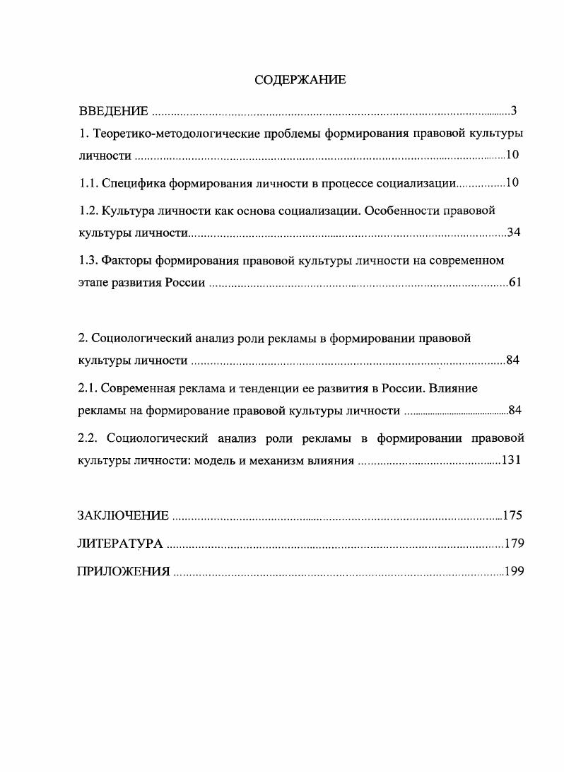 "1. Теоретикометодологические проблемы формирования правовой культуры