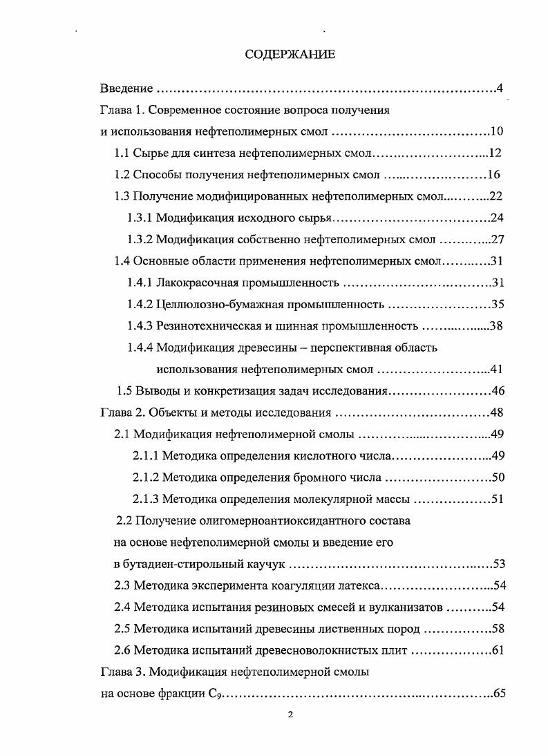"1.1 Сырье для синтеза нефтеполимерных смол