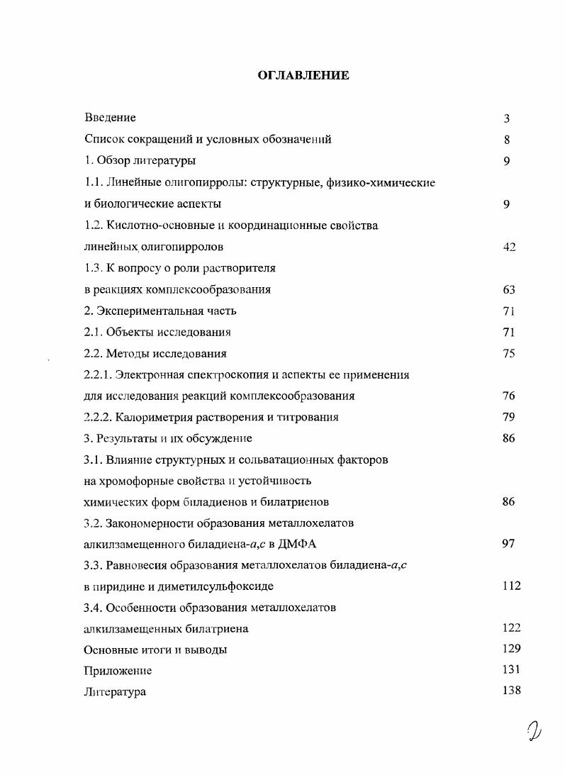 "Список сокращений и условных обозначений