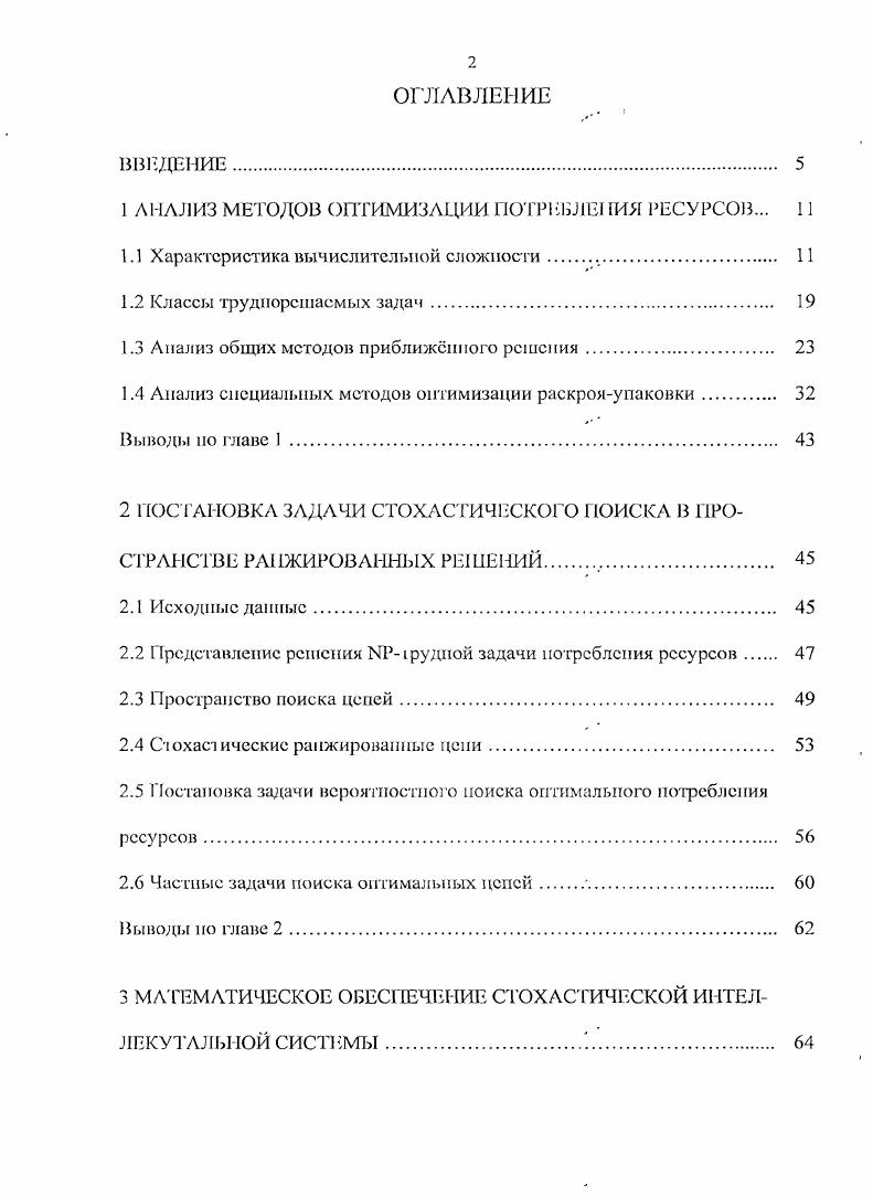 "1 АНАЛИЗ МЕТОДОВ ОПТИМИЗАЦИИ ПОТРЕБ ЛЕ ГИЯ РЕСУРСОВ. 