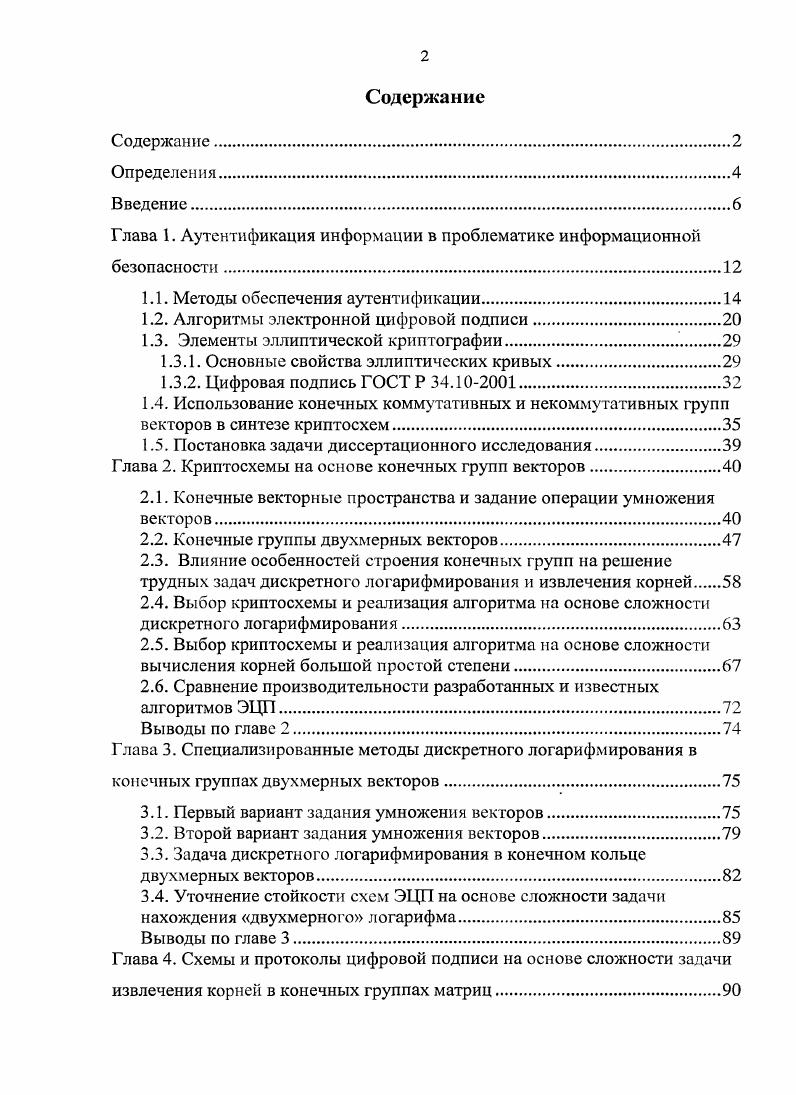 "Глава 1. Аутентификация информации в проблематике информационной безопасности