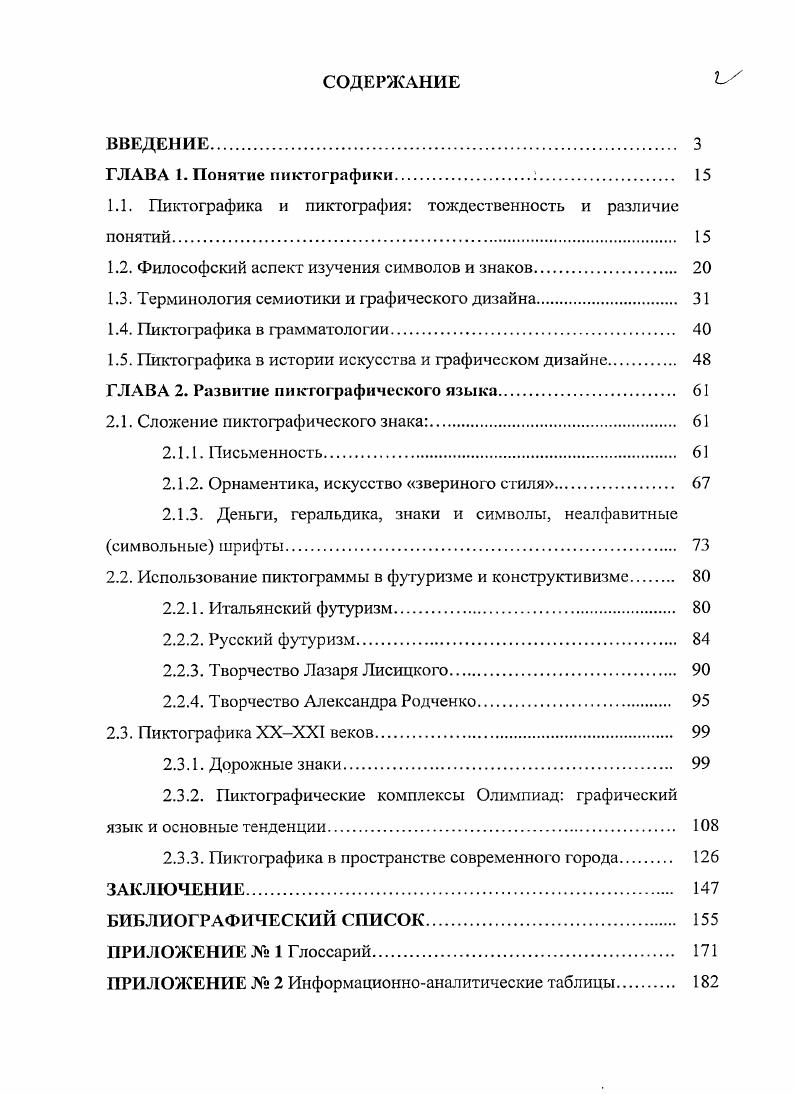 "1.1. Пиктографика и пиктография тождественность и различие понятий 