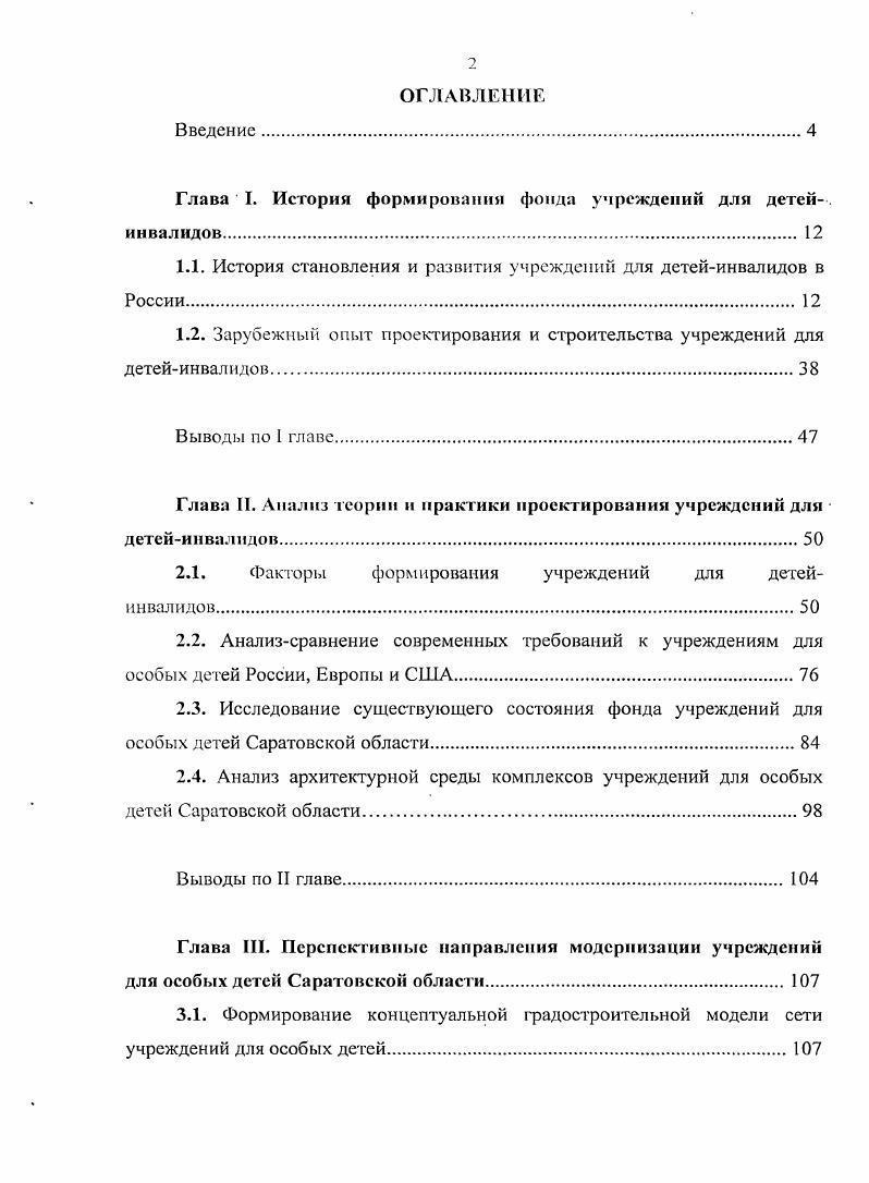 "Глава I. Истории формировании фонда учреждений дли детейипвалидов 