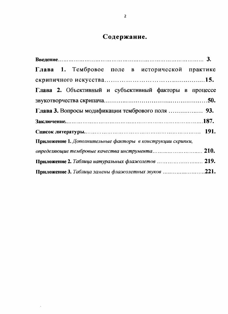 "Глава 1. Тембровое поле в исторической практике