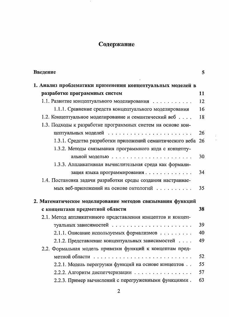 "1. Анализ проблематики применения концептуальных моделей в
