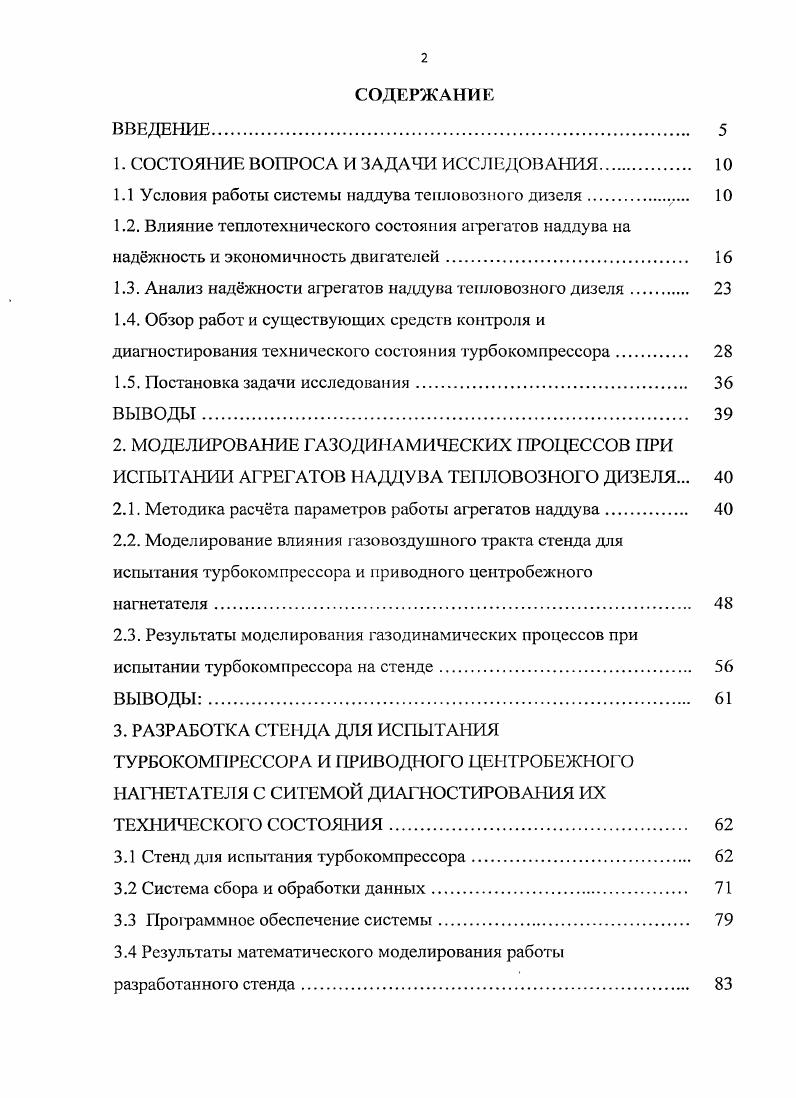 "1. СОСТОЯНИЕ ВОПРОСА И ЗАДАЧИ ИССЛЕДОВАНИЯ. 