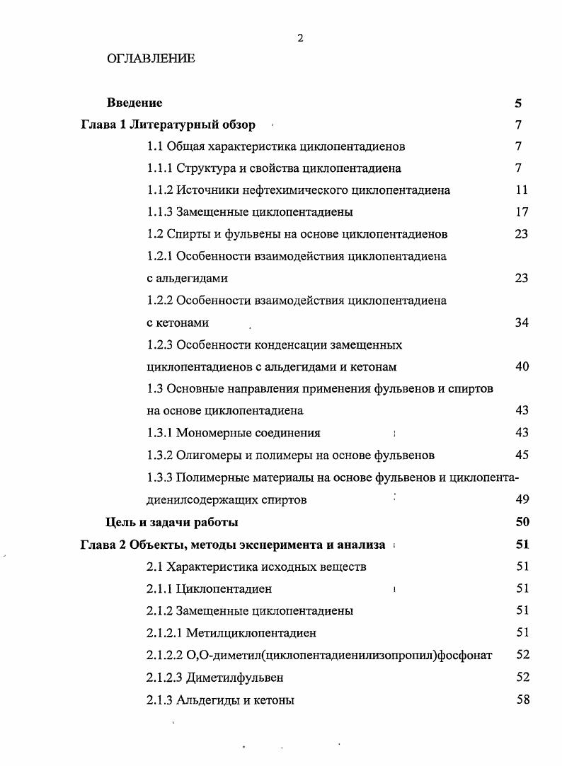 "1.1 Общая характеристика циклопентадиенов 