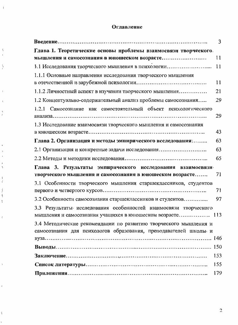 "1. 1 Исследования творческого мышления в психологии. 