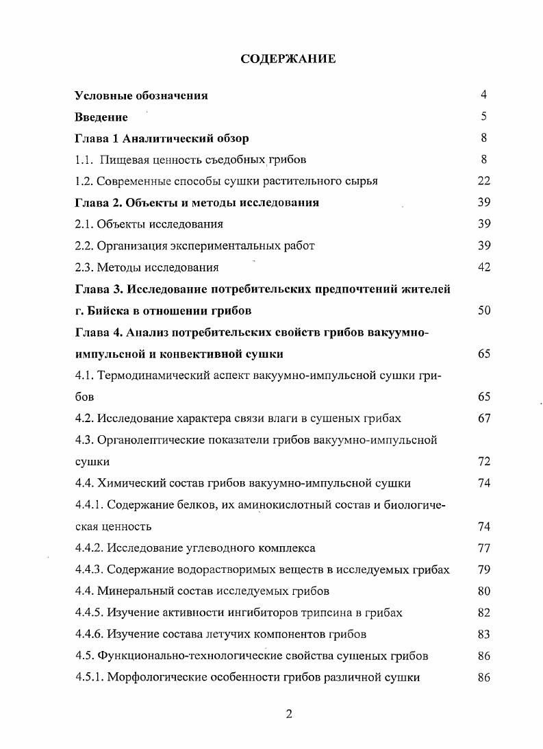 "1.1. Пищевая ценность съедобных грибов