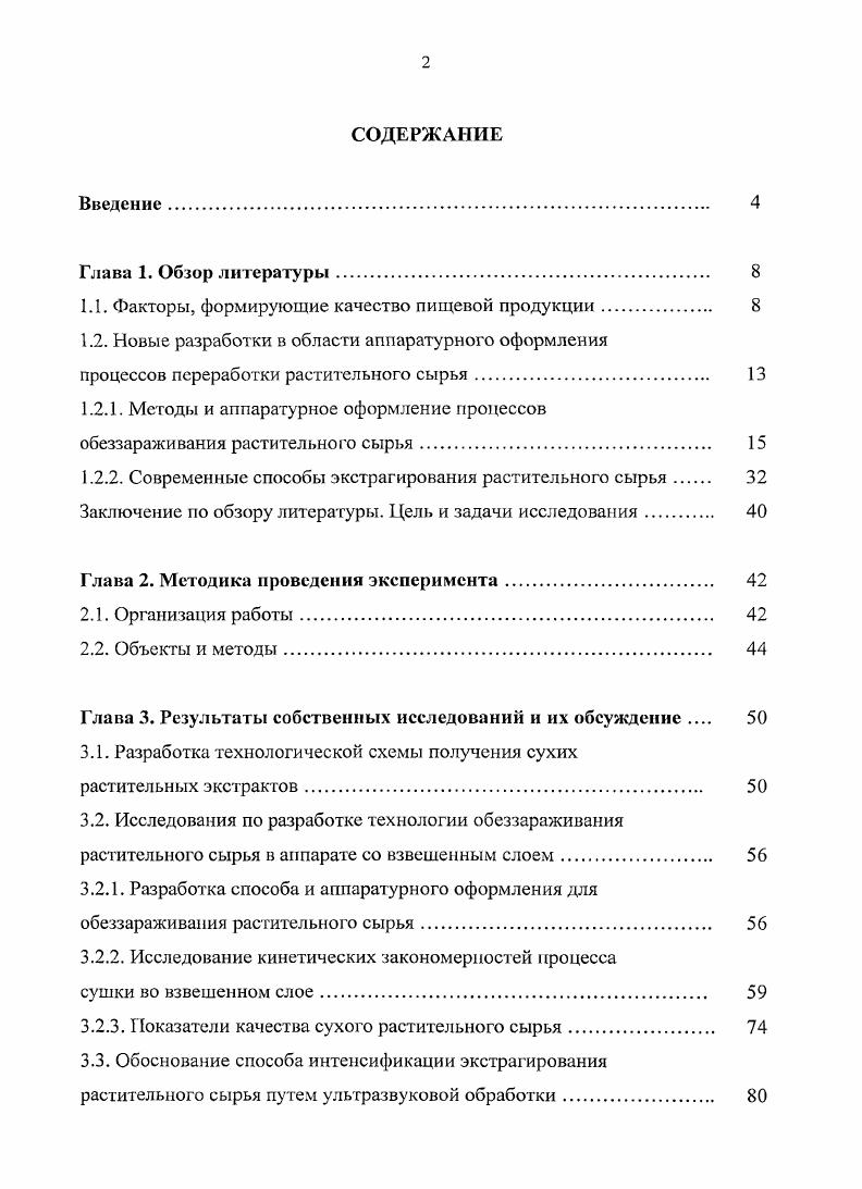 "1.1. Факторы, формирующие качество пищевой продукции. 