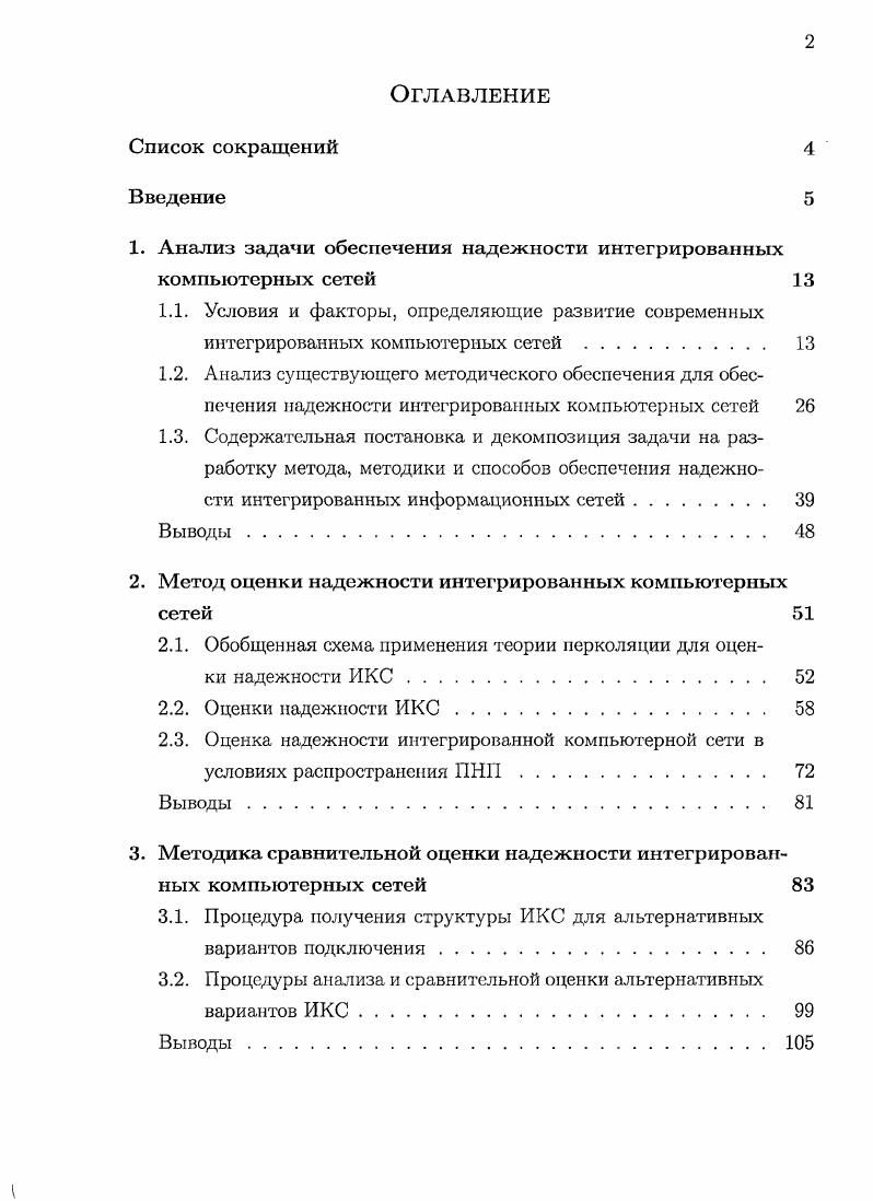 "1. Анализ задачи обеспечения надежности интегрированных