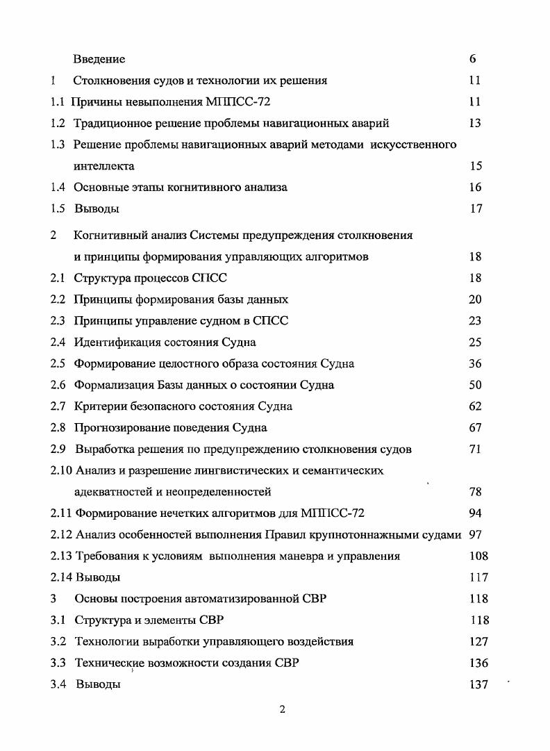 "1 Столкновения судов и технологии их решения 