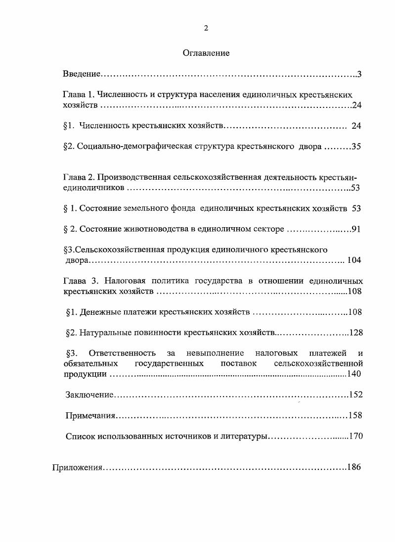 "Глава 1. Численность и структура населения единоличных крестьянских хозяйств.