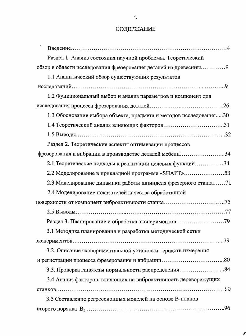 "1.1 Аналитический обзор существующих результатов исследований