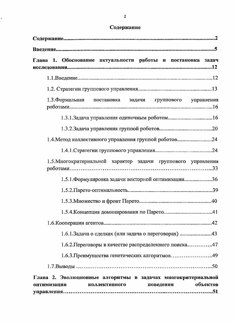 "Глава 1. Обоснование актуальности работы и постановка задач исследования