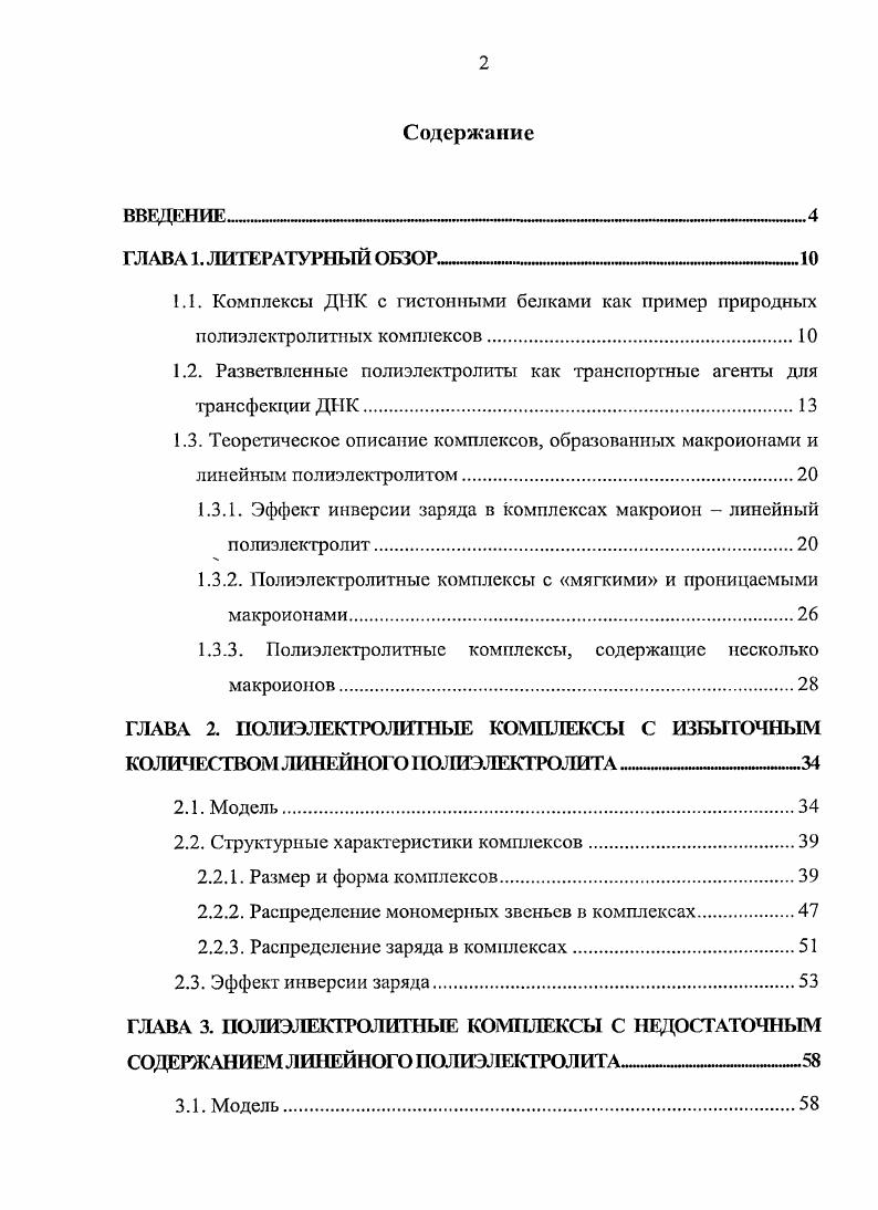 "1.2. Разветвленные поли электр о литы как чрансиоргные агенты для трансфекции ДНК
