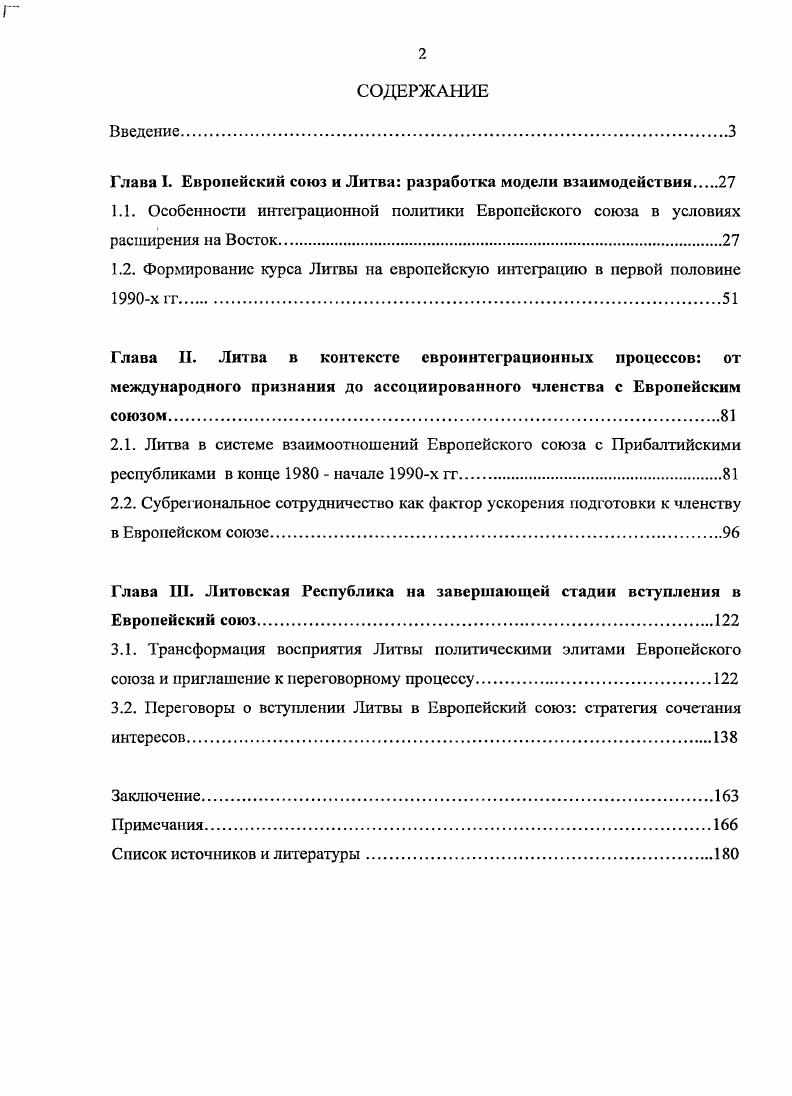 "Глава I. Европейский союз и Литва разработка модели взаимодействия 