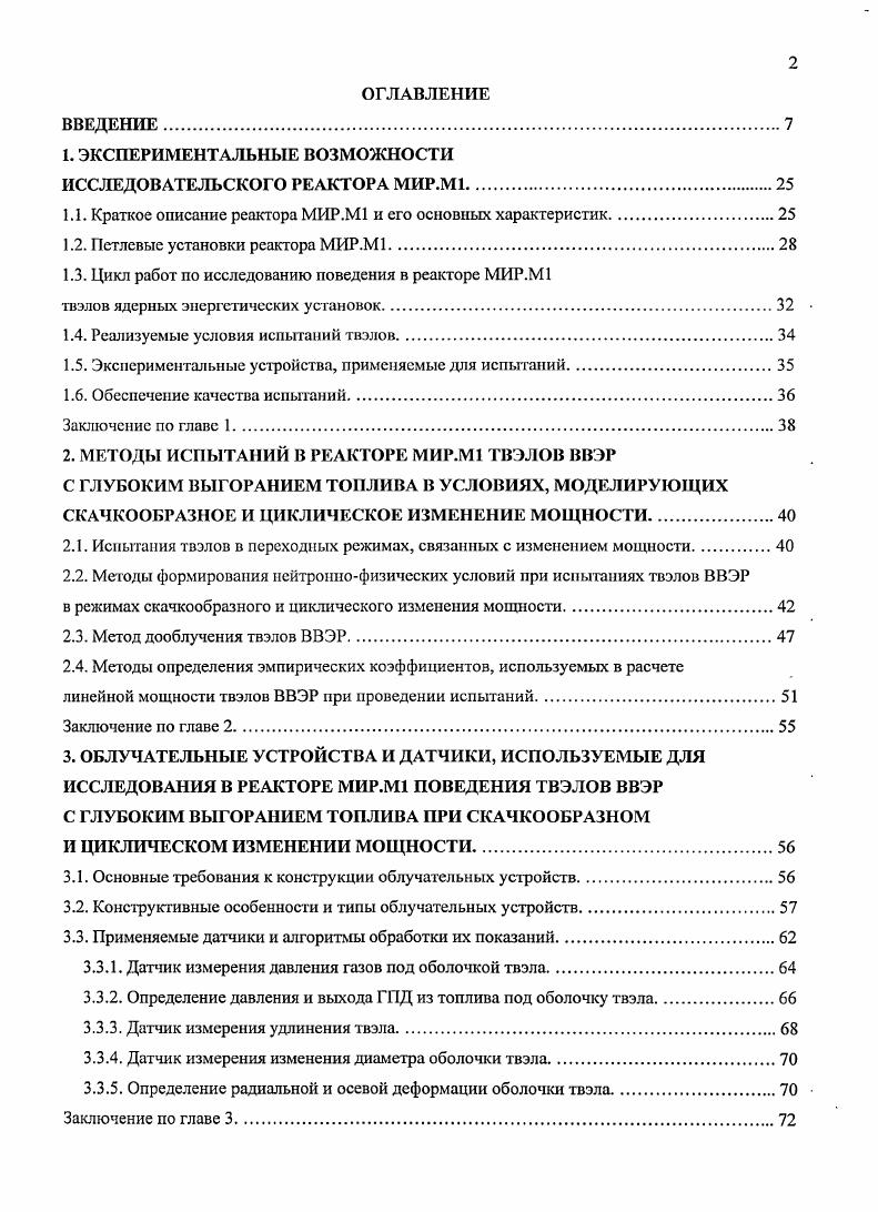 "ИССЛЕДОВАТЕЛЬСКОГО РЕАКТОРА МИР.М1.