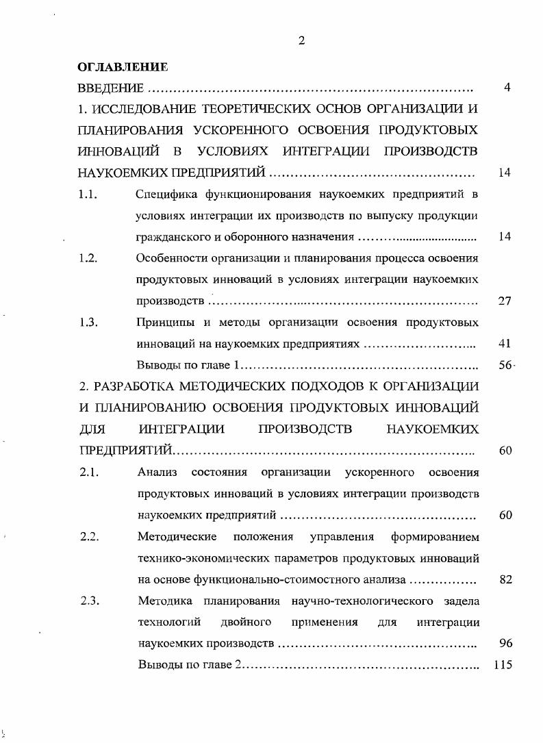 "1. ИССЛЕДОВАНИЕ ТЕОРЕТИЧЕСКИХ ОСНОВ ОРГАНИЗАЦИИ И