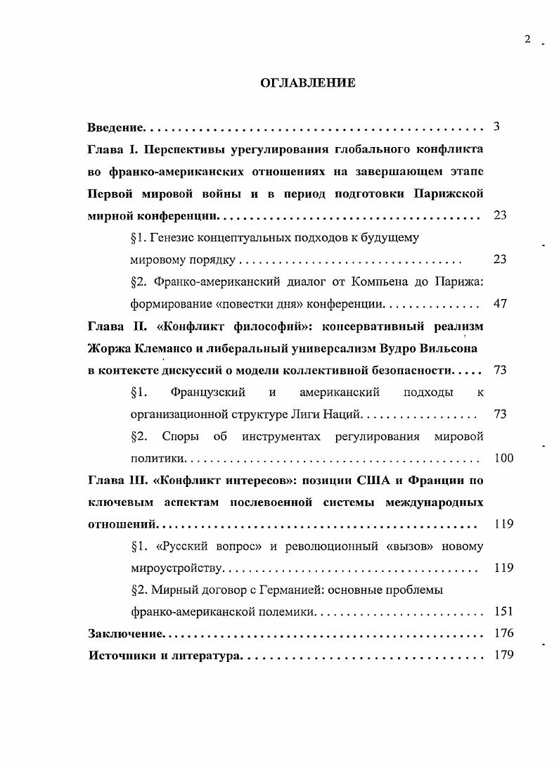 "1. Генезис концептуальных подходов к будущему