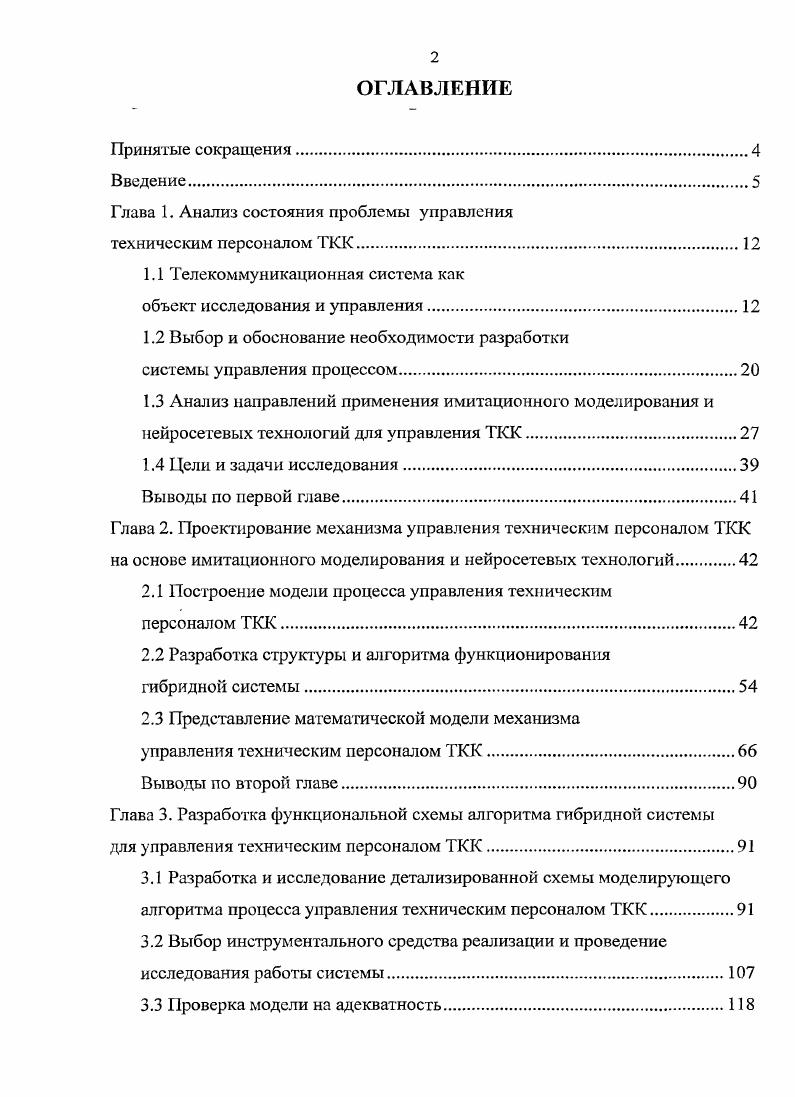 "Глава 1. Анализ состояния проблемы управления