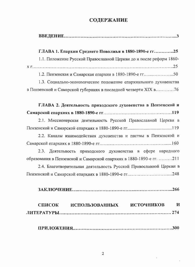 "ГЛАВА 1. Епархии Среднего Поволжья в е гг