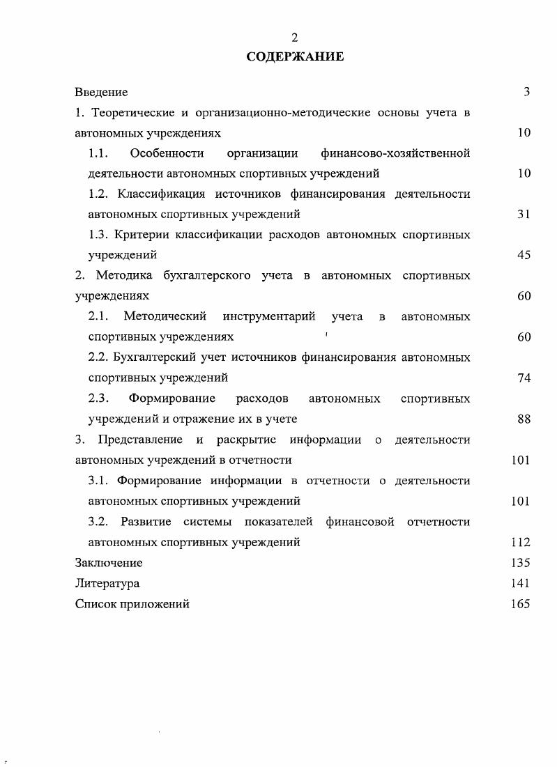 "Теоретические и организационнометодические основы учета в автономных