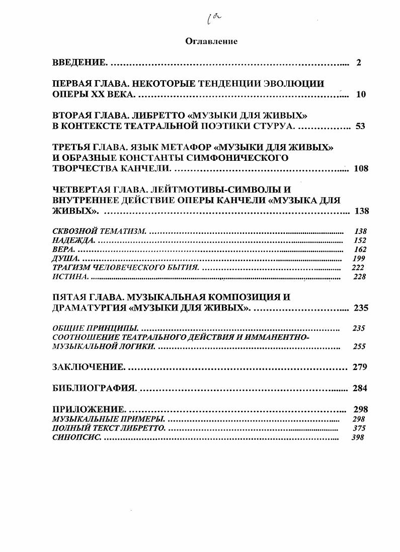 "ПЕРВАЯ ГЛАВА. НЕКОТОРЫЕ ТЕНДЕНЦИИ ЭВОЛЮЦИИ ОПЕРЫ XX ВЕКА.1. 