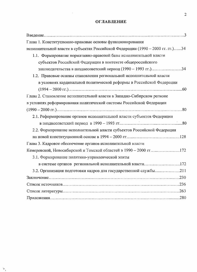 "Г лава 1. Конституционноправовые основы функционирования