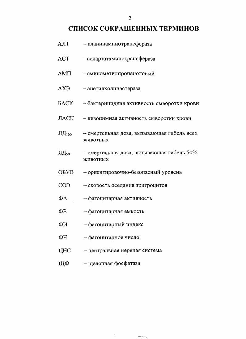 "БАСК	 бактерицидная активность сыворотки крови