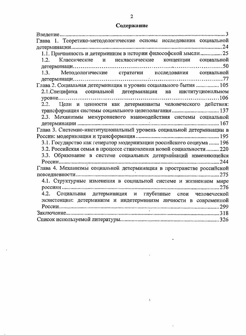 "Глава 1. Теоретикометодологические основы исследования социальной детерминации