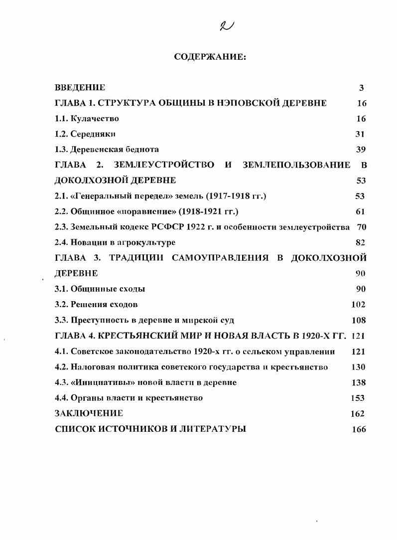 "ГЛАВА 1. СТРУКТУРА ОБЩИНЫ В НЭПОВСКОЙ ДЕРЕВНЕ 