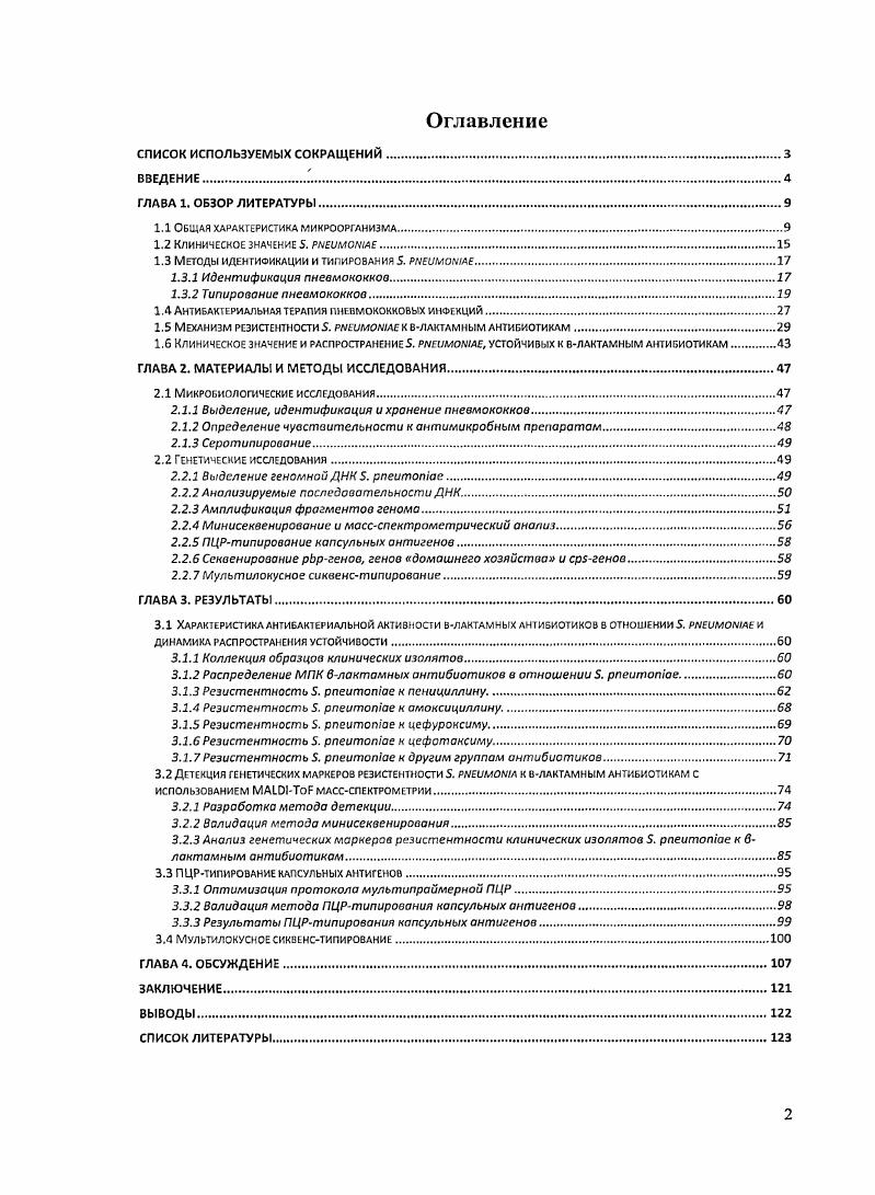"1.1 Общая характеристика микроорганизма