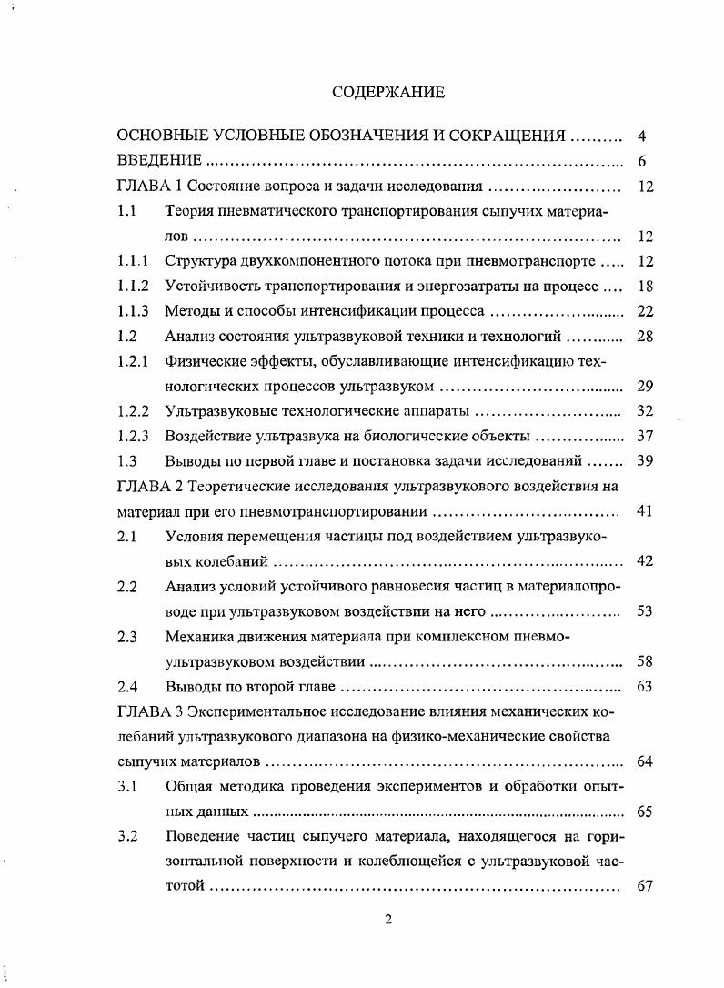 "ГЛАВА 1 Состояние вопроса и задачи исследования. 