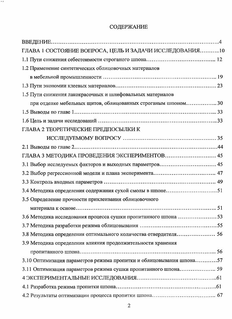 "ГЛАВА 1 СОСТОЯНИЕ ВОПРОСА, ЦЕЛЬ И ЗАДАЧИ ИССЛЕДОВАНИЯ.