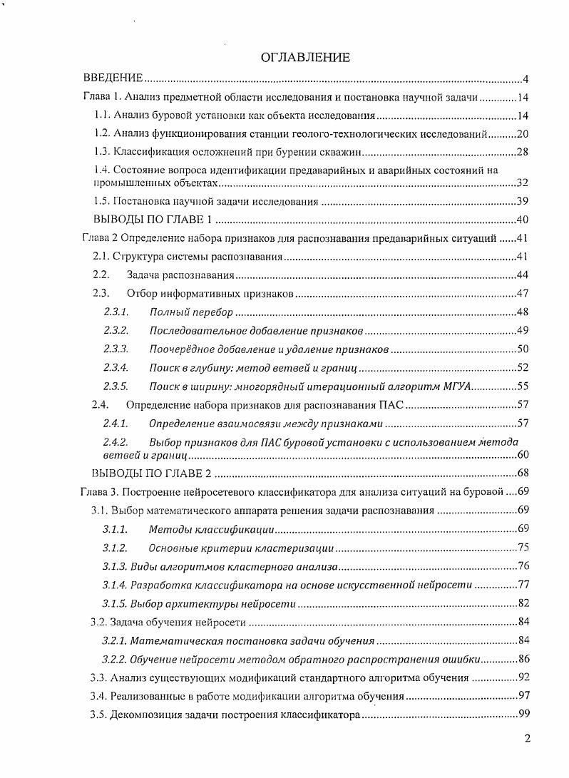 "Глава 1. Анализ предметной области исследования и постановка научной задачи.