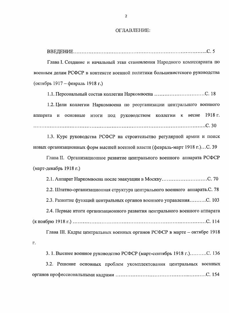 "1.1. Персональный состав коллегии Наркомвоена.С. 
