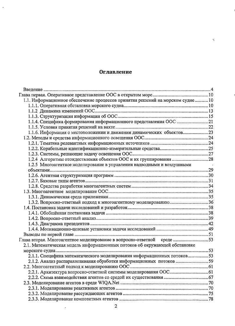 "Глава первая. Оперативное представление ООС в открытом море