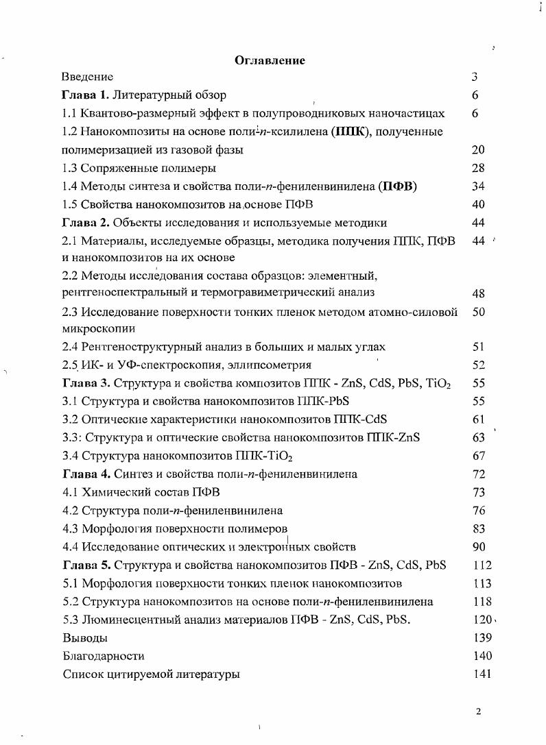 "1.1 Квантоворазмерный эффект в полупроводниковых наночастицах